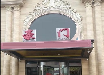 宜秀哪个KTV真空最好玩-豪门国际KTV消费真空服务点评